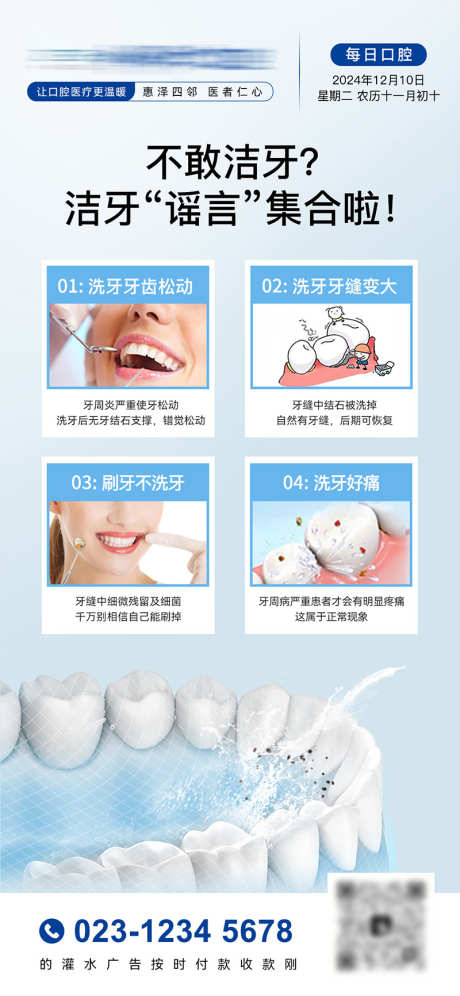 口腔知识朋友圈海报_源文件下载_PSD格式_1080X2339像素-海报,朋友圈,知识-作品编号:2025052409589731-志设-zs9.com