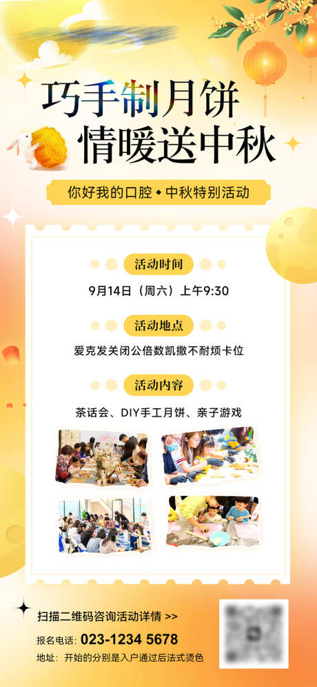 口腔医院中秋活动朋友圈海报_源文件下载_PSD格式_1242X2688像素-活动,朋友圈,海报-作品编号:2025052409589621-志设-zs9.com