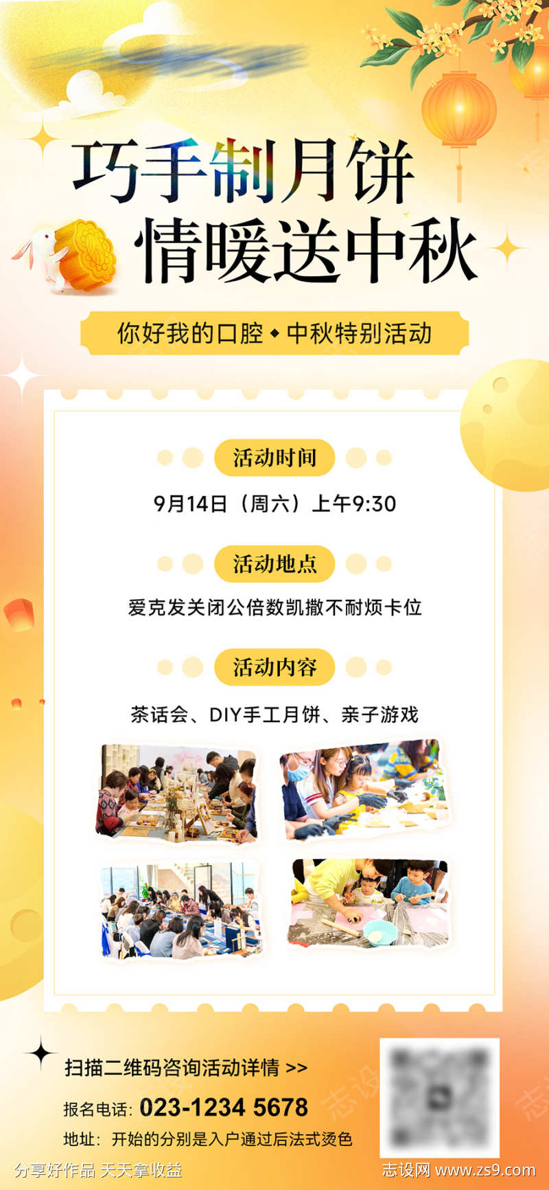 口腔医院中秋活动朋友圈海报