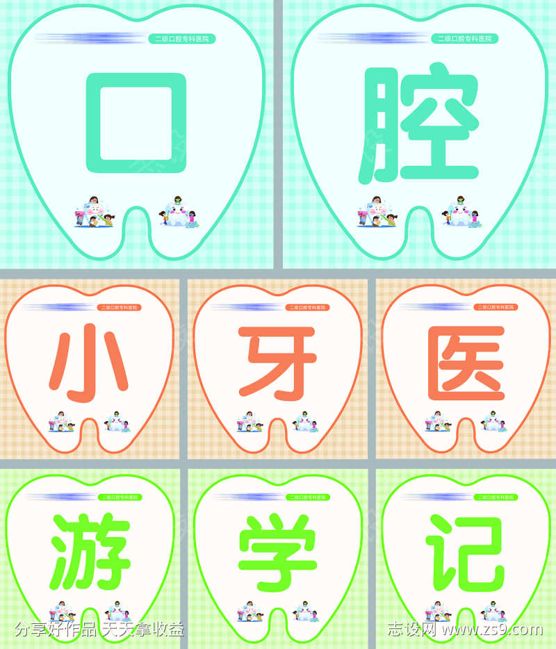 口腔医院小牙医活动手举牌