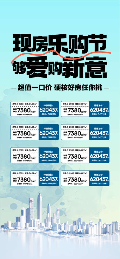 现房乐购节超值特惠一口价海报_源文件下载_AI格式_900X1948像素-一口价,特惠,超值-作品编号:2025052310556505-志ʹ֣֤֚֫֗ׄ设˙网