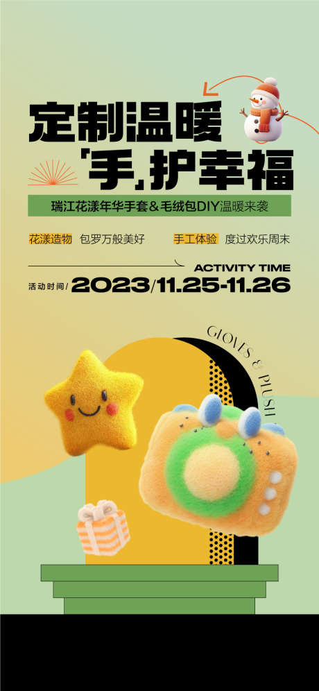 定制温暖守护幸福亲子手作DIY活动_源文件下载_AI格式_900X1948像素-DIY,手作,亲子-作品编号:2025052310565345-志设-zs9.com