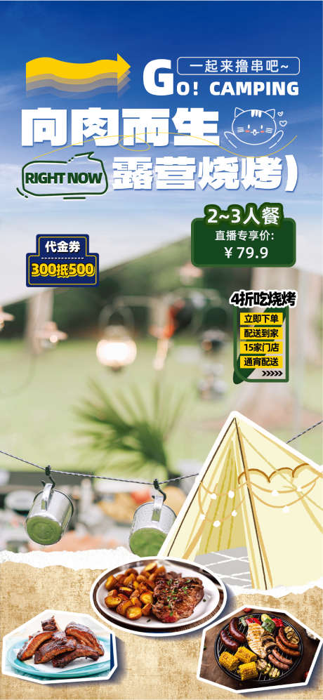 插画风蓝色小清新露营烧烤直播间背景_源文件下载_AI格式_2070X4487像素-质感,创意,小清新-作品编号:2025052311043915-志设-zs9.com
