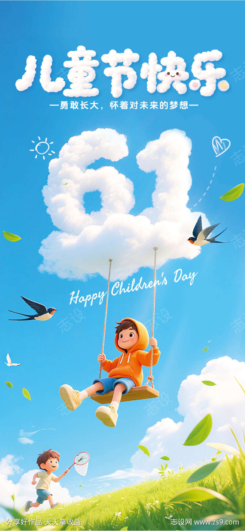 六一儿童节祝福宣传全屏海报