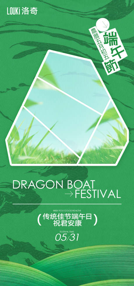 端午节日海报_源文件下载_PSD格式_1200X2550像素-创意,板式,插画-作品编号:2025052311014128-志设-zs9.com