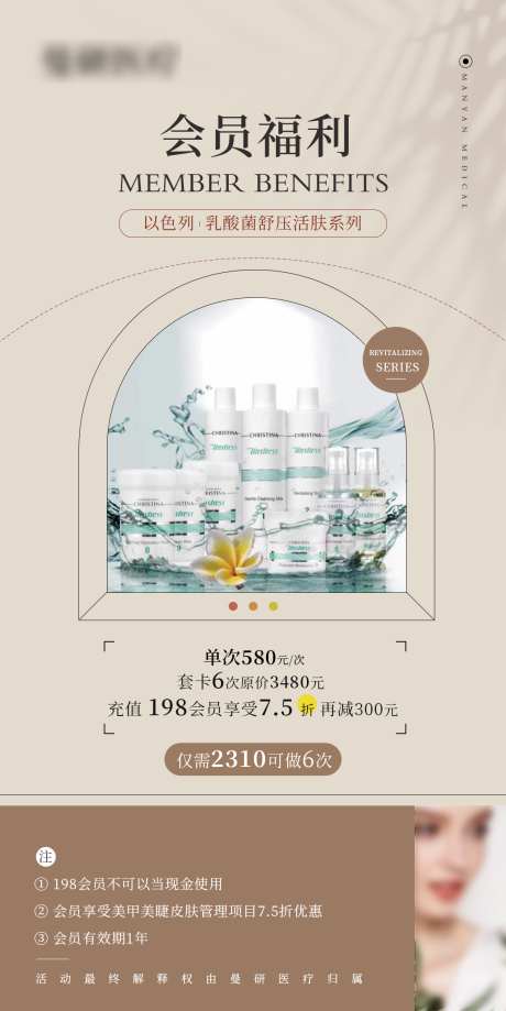 高级ins活动价格海报_源文件下载_PSD格式_1080X2157像素-医美,产品,护肤品-作品编号:2025052311064625-志设-zs9.com