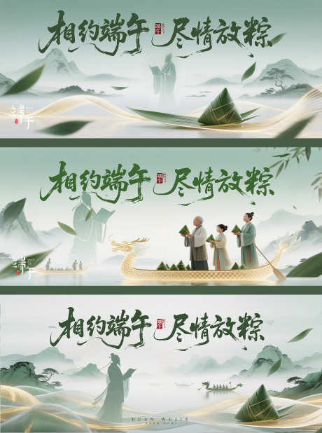 端午节新中式意境展板主画面_源文件下载_PSD格式_5000X2215像素-新中式,主画面,意境-作品编号:2025052311094209-志设-zs9.com
