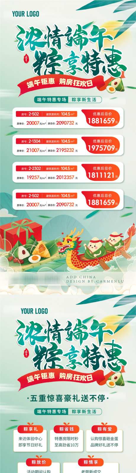 端午五重礼特价房系列稿_源文件下载_AI,PSD格式_1081X4682像素-竹叶,龙舟,插画-作品编号:2025052413548224-志设-zs9.com
