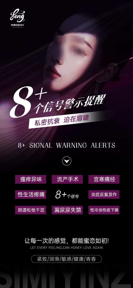 女性私密医美宣传海报_源文件下载_PSD格式_1080X2340像素-造势,宣传,紫色-作品编号:2025052414587015-志ʹ֣֤֚֫֗ׄ设ˆ网