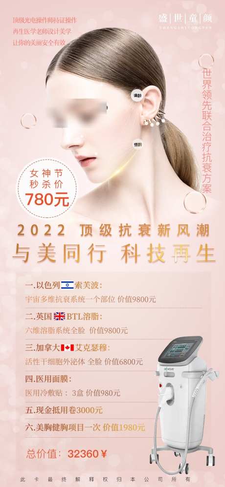 医美品相卡_源文件下载_PSD格式_1080X2340像素-美容,促销,活动-作品编号:2025052415128423-志设-zs9.com