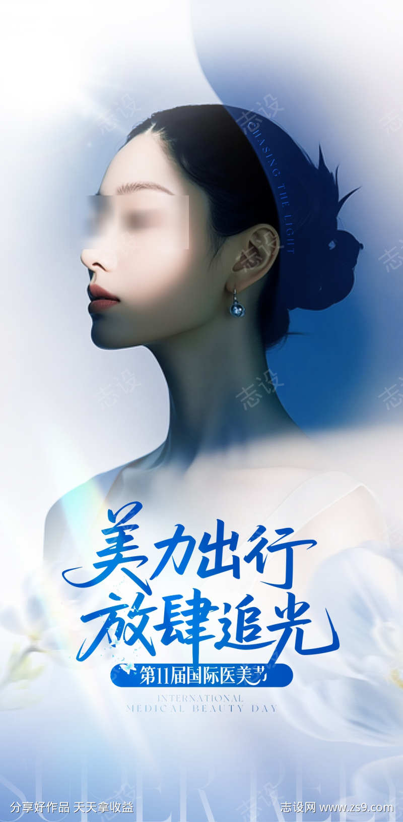 医美蓝色系高级感海报