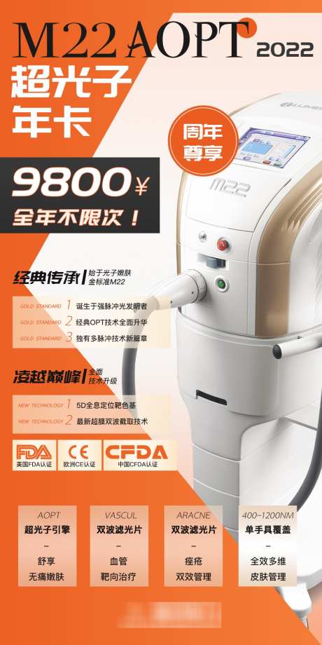 M22超光子医美卡_源文件下载_PSD格式_1080X2160像素-M22超光子,医美,美容-作品编号:2025052415507235-志设-zs9.com