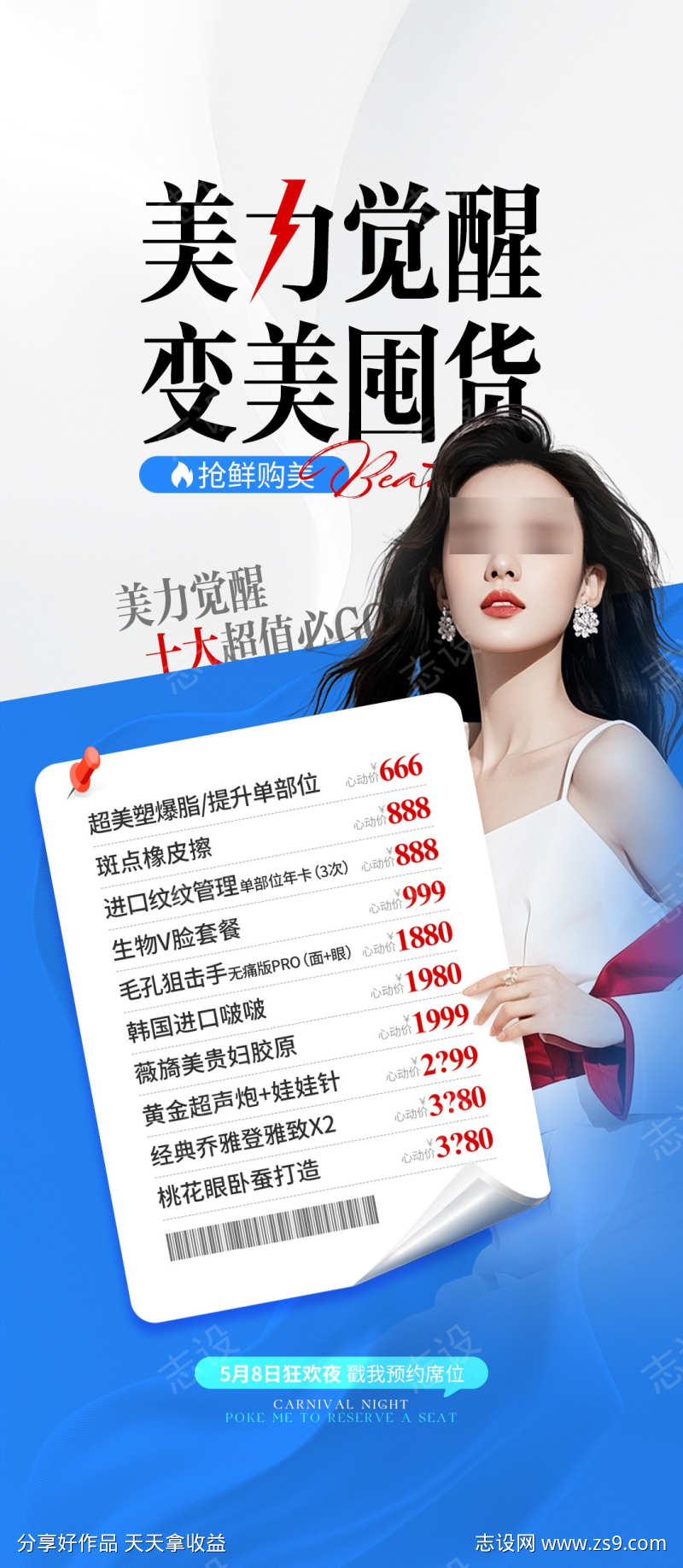 医美变美囤货蓝色海报