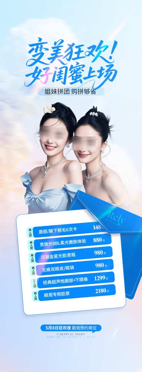 医美闺蜜变美蓝色海报_源文件下载_PSD格式_1080X2814像素-变美,闺蜜,蓝色-作品编号:2025052415518344-志设-zs9.com