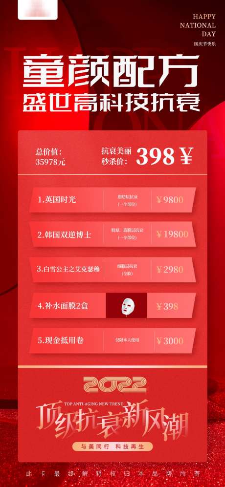医美活动卡项_源文件下载_PSD格式_1080X2340像素-美容,医美卡,钜惠-作品编号:2025052415375202-志设-zs9.com