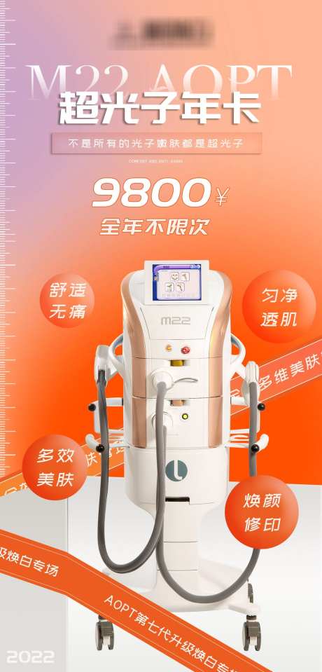 超光子医美卡_源文件下载_PSD格式_1080X2252像素-医美,美容,美容促销-作品编号:2025052415137301-志设-zs9.com