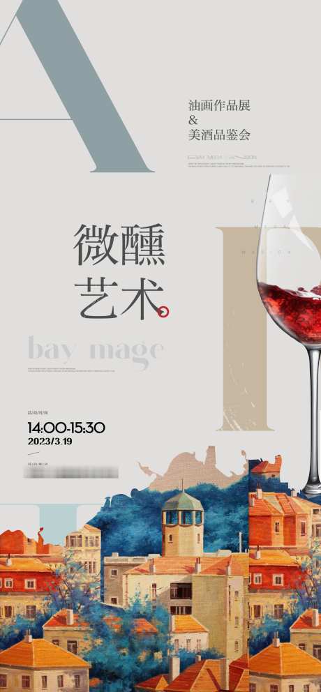 展会的海报_源文件下载_AI格式_1333X2875像素-品鉴会,美酒,作品展-作品编号:2025052416417924-志′设’网
