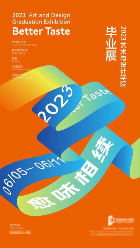毕业展海报_源文件下载_AI格式_2480X4382像素-简约,展会,毕业展-作品编号:2025052416414184-志设-zs9.com