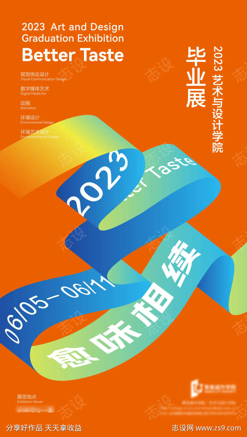 毕业展海报