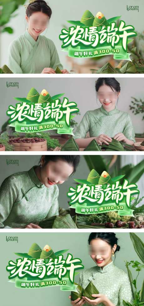 医美端午节活动主画面背景板系列创意展板_源文件下载_PSD格式_1446X3057像素-系列,书法字,主画面-作品编号:2025052416539395-志设-zs9.com