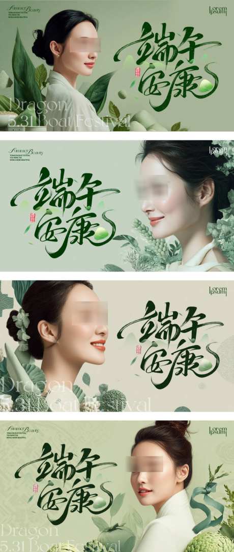 医美端午节活动主画面背景板系列创意展板_源文件下载_PSD格式_1000X2361像素-系列,书法字,主画面-作品编号:2025052416152725-志设-zs9.com