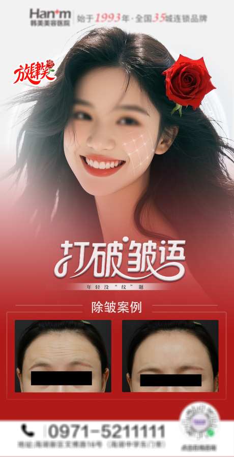 医美除皱海报_源文件下载_PSD格式_3125X6114像素-红色,海报,除皱针-作品编号:2025052416383610-志设-zs9.com