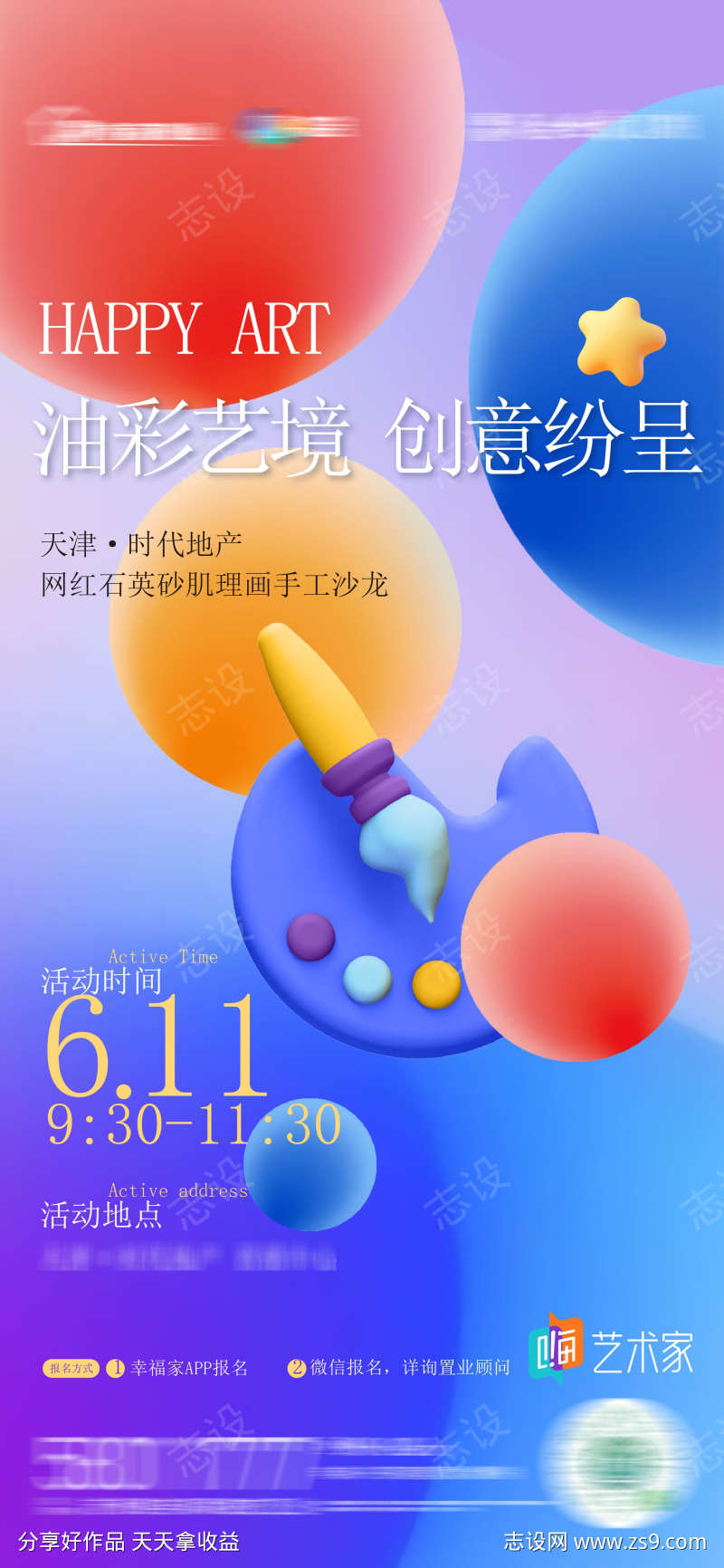 手工沙龙海报