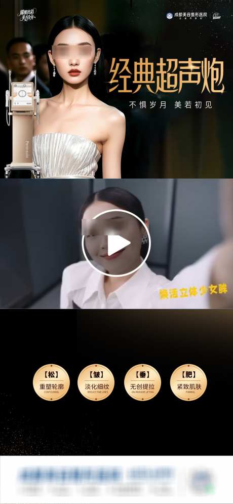 医美经典超声炮仪器功效视频框创意海报_源文件下载_PSD格式_1284X2778像素-淡化细纹,提拉,紧致-作品编号:2025052417262447-志设-zs9.com