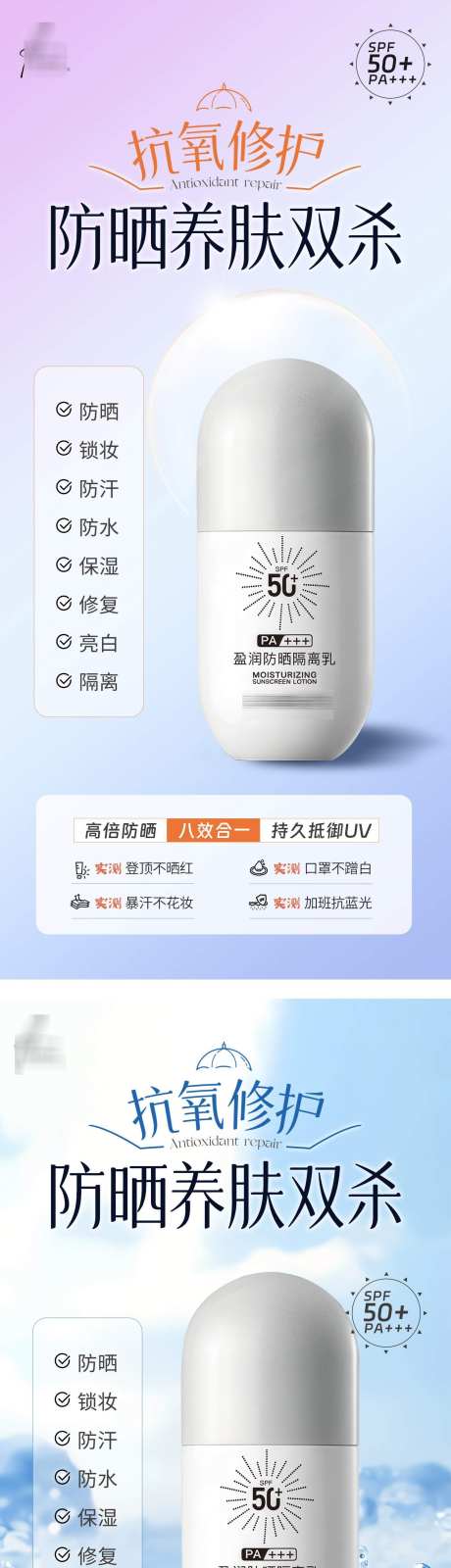 夏日防晒霜隔离乳产品海报_源文件下载_PSD格式_1500X9779像素-新品,海报,修护-作品编号:2025052417073747-志设-zs9.com