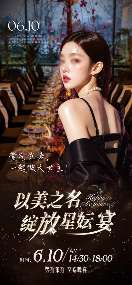 高端晚宴海报_源文件下载_PSD格式_2344X5075像素-创业,女性,造势-作品编号:2025052417101046-志设-zs9.com
