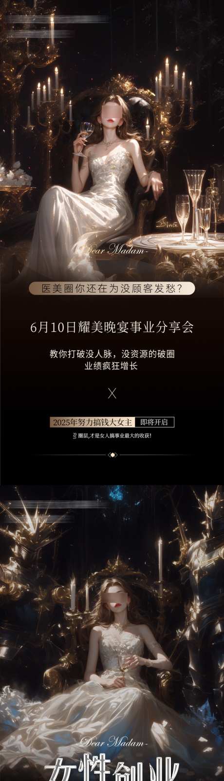 女性创业事业分享会_源文件下载_PSD格式_962X4158像素-励志,造势,宴会-作品编号:2025052417171259-志设-zs9.com