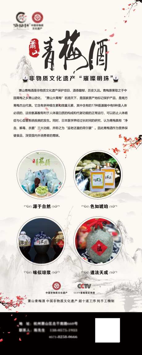 易拉宝展架青梅酒X展架海报_源文件下载_PSD格式_5669X14173像素-青梅酒,青梅酒展架,X展架-作品编号:2025052408472954-志设-zs9.com