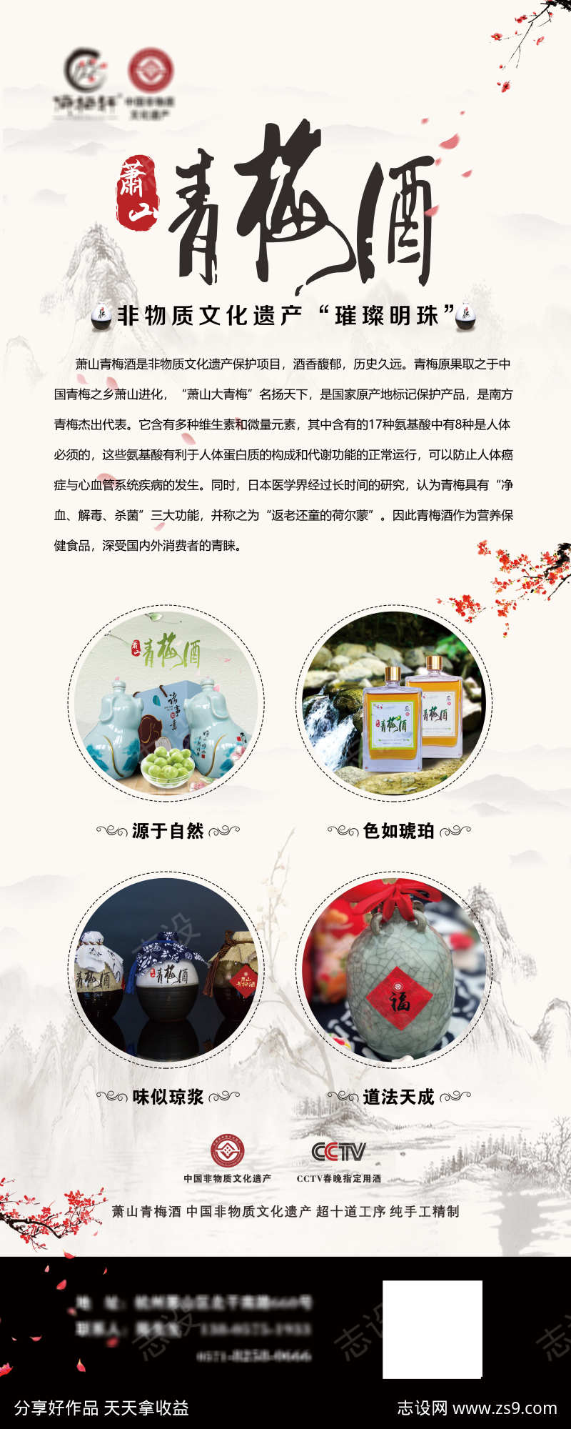 易拉宝展架青梅酒X展架海报