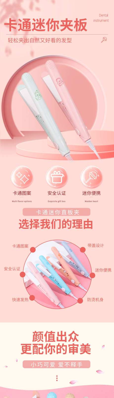 拉直板详情页_源文件下载_PSD格式_790X11756像素-梳子,夹板,卷发棒-作品编号:2025052408549220-志设-zs9.com