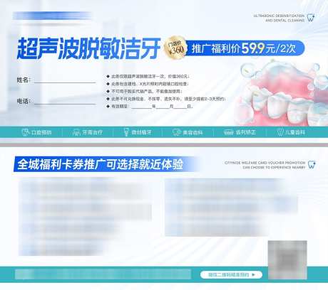 口腔项目推广洁牙卡券_源文件下载_PSD格式_1000X887像素-保护牙齿,卡券,洁牙卡-作品编号:2025052409448409-志设-zs9.com