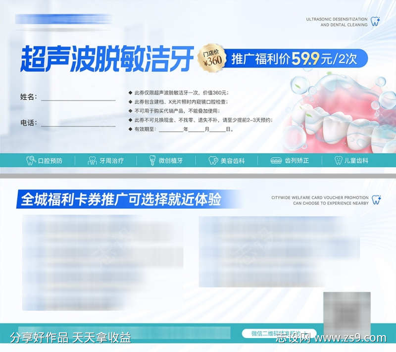 口腔项目推广洁牙卡券