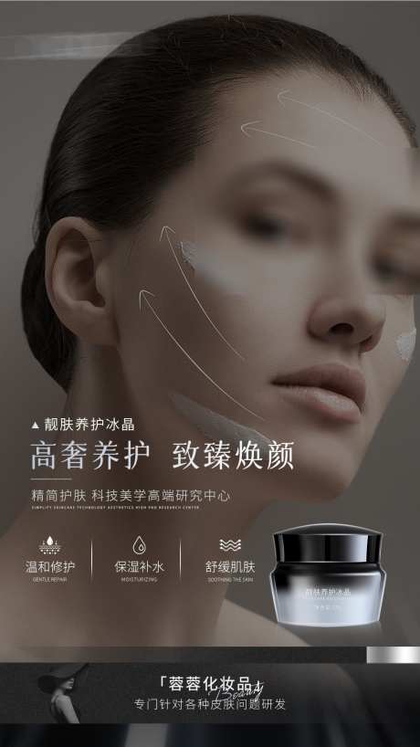 医美风护肤品海报_源文件下载_PSD格式_1080X1920像素-简约,护肤品,海报-作品编号:2025052409191527-志设-zs9.com