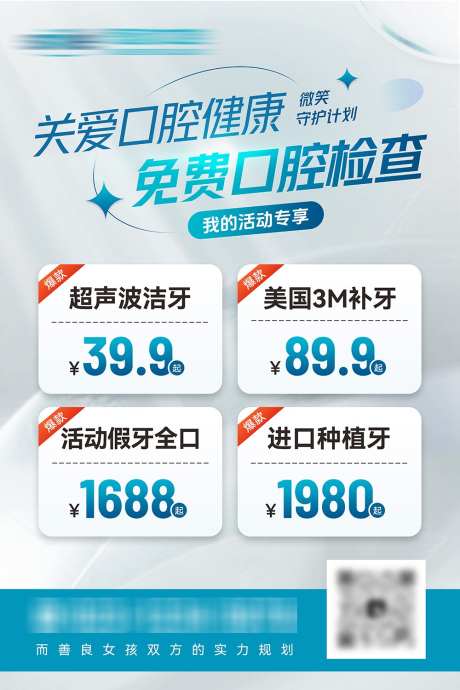 口腔项目推广宣传海报_源文件下载_PSD格式_1000X1500像素-口腔检查,海报,市场推广-作品编号:2025052409433422-志设-zs9.com