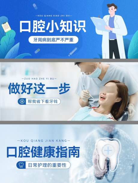 口腔医院公众号封面配图_源文件下载_PSD格式_900X1195像素-线上,运营,牙科-作品编号:2025052409578976-志设-zs9.com