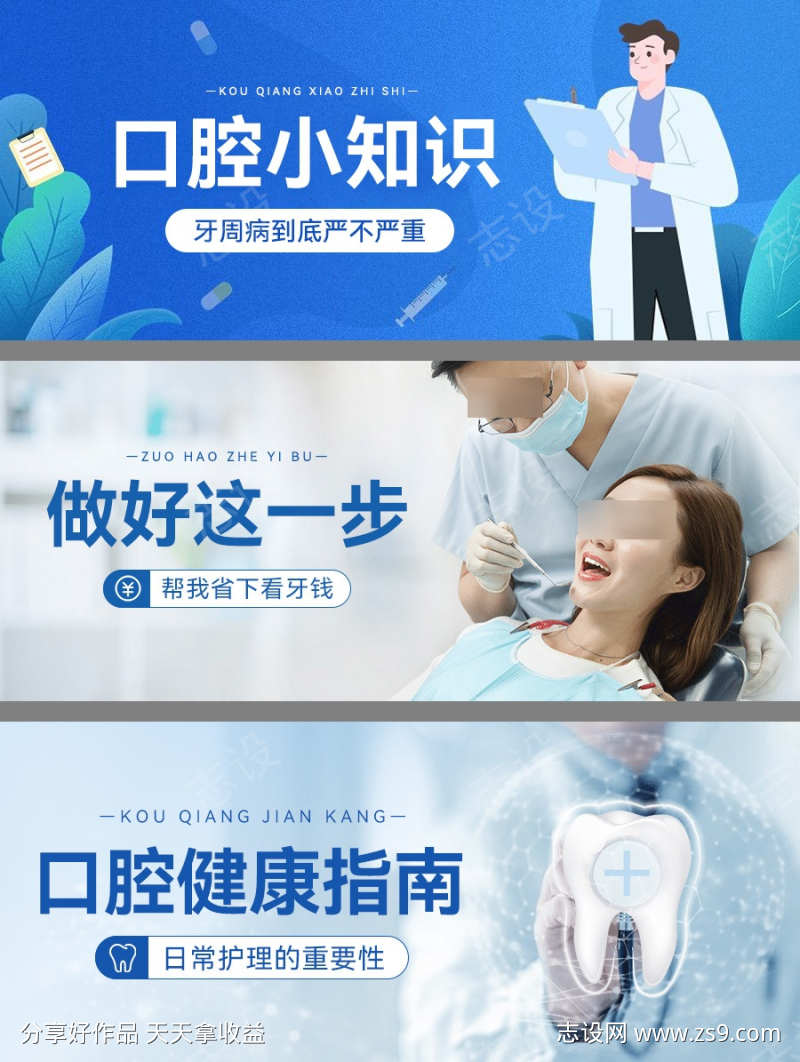 口腔医院公众号封面配图