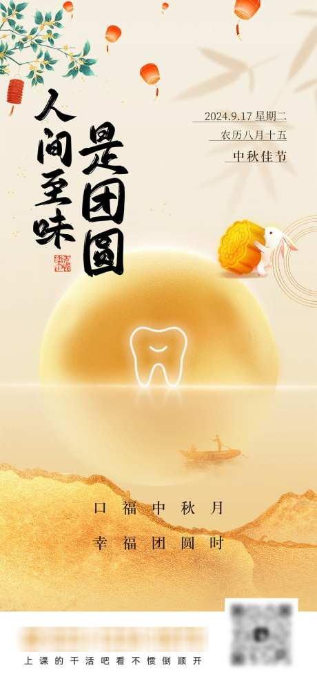 口腔医院中秋节气海报_源文件下载_PSD格式_900X1948像素-海报,节气,中秋-作品编号:2025052409577852-志‘设′网