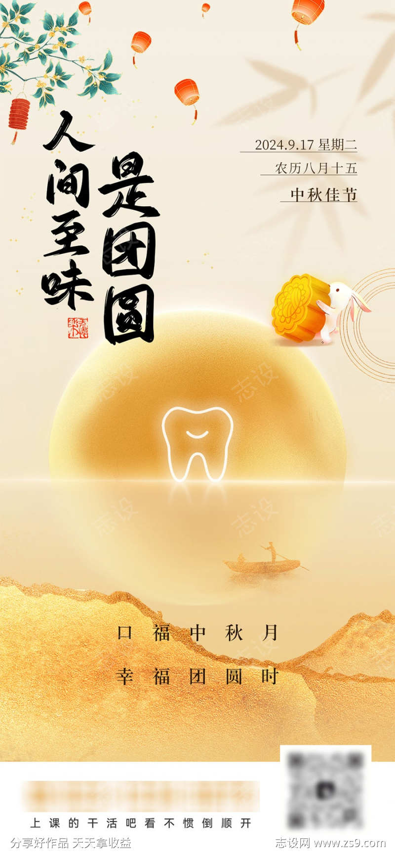 口腔医院中秋节气海报