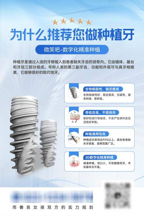 口腔牙科种植牙宣传海报_源文件下载_PSD格式_1000X1500像素-宣传,数字化种植,牙科-作品编号:2025052409467576-志设-zs9.com