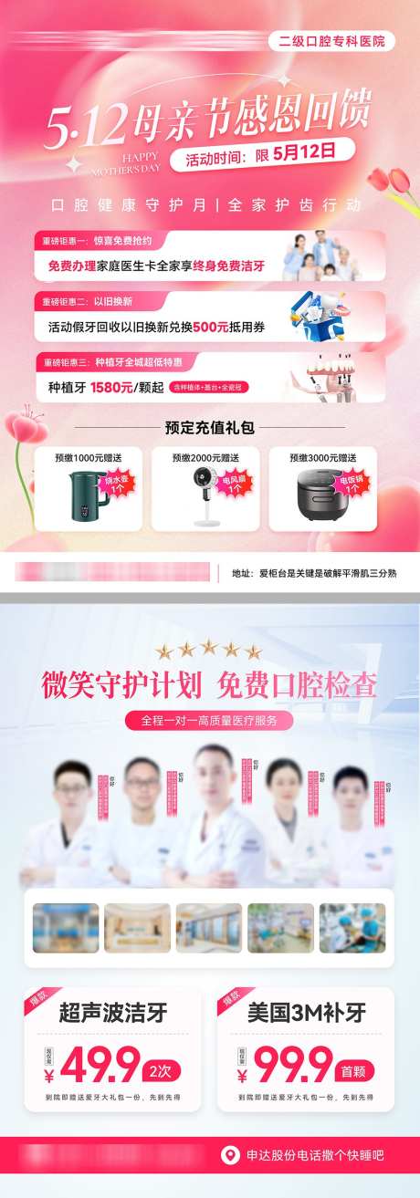 口腔母亲节活动宣传单_源文件下载_PSD格式_1000X2854像素-保护牙齿,牙科,传单-作品编号:2025052409322842-志设-zs9.com
