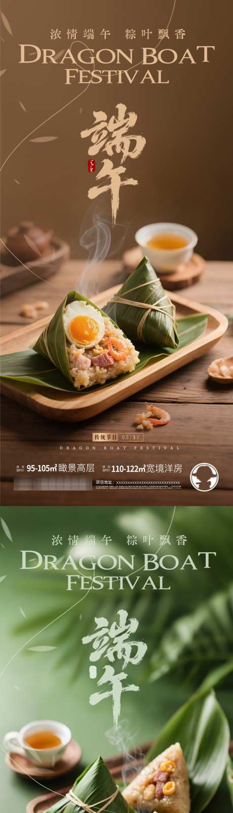 端午粽子节日海报_源文件下载_PSD格式_1125X4872像素-简约,高级,粽子-作品编号:2025052410008526-志设-zs9.com