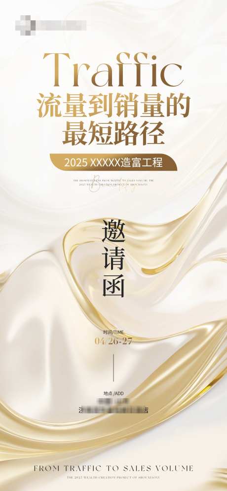 医美美业邀请函金色海报_源文件下载_PSD格式_2588X5600像素-邀请函,活动,升级-作品编号:2025052410258725-志设-zs9.com