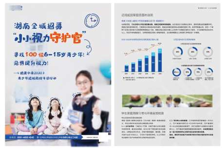 近视DM单页_源文件下载_PSD,AI格式_2692X1791像素-守护官,儿童,招募-作品编号:2025052410254944-志设-zs9.com