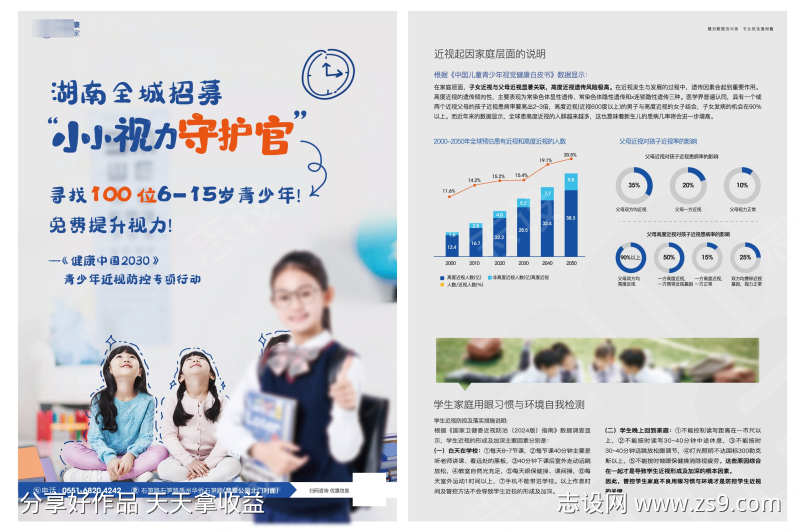 近视DM单页