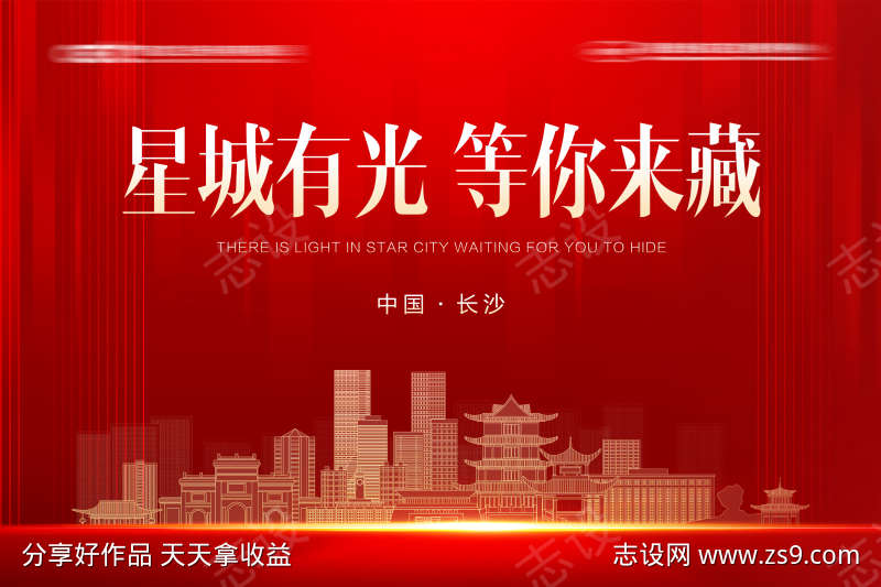 长沙城市线稿