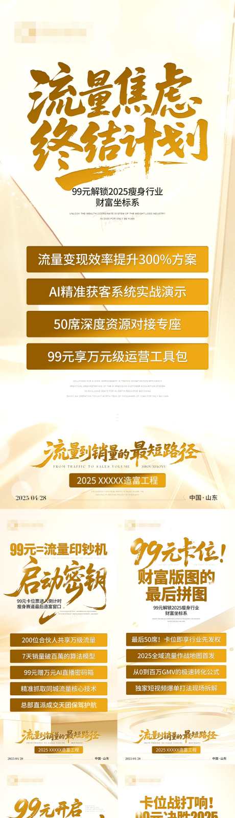 微商朋友圈预热造势海报_源文件下载_PSD格式_1242X5384像素-卡位,培训,倒计时-作品编号:2025052811045597-志设